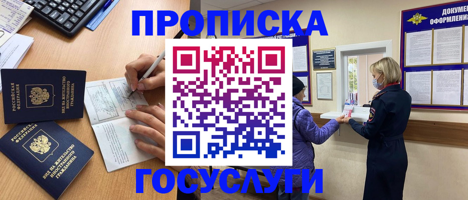 миграционный учет в Орске