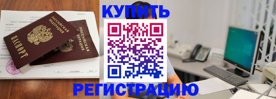 прописка ребенка в Орске