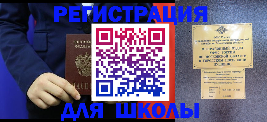 прописка гарантия в Орске