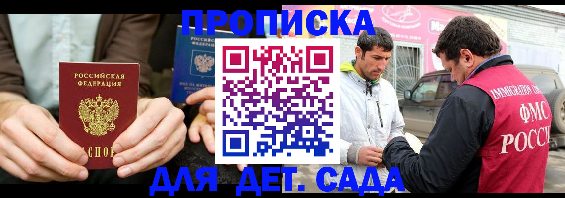 временная регистрация поиск в Орске