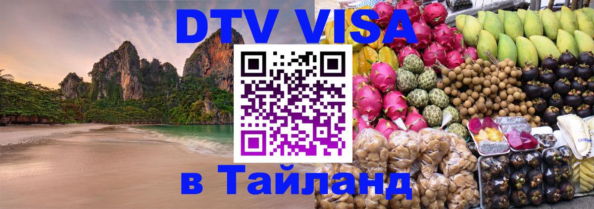 Visa в Таиланд 